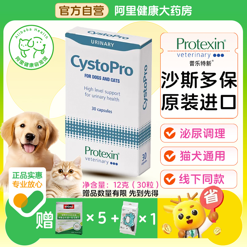 【自营】沙斯多保30粒犬猫狗泌尿痛利尿通结石尿频尿血沙司膀胱炎 【自营】沙斯多保30粒犬猫狗泌尿痛利尿通结石尿频尿血沙司膀胱炎