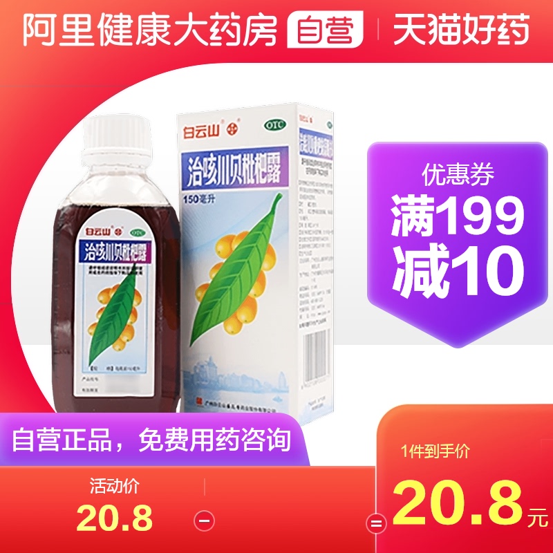 Pan Gao Shouzhi Cough Sichuan Fritillaria Loquat Dew Cold Cough Medicine 150ml Bronchitis Cough Wind Hot Cold