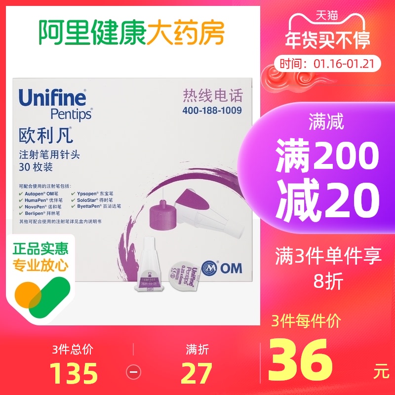 United Kingdom UNIFINE Ollivan OM insulin needle 5mm 6mm * 30 Noo Lingyou PROLIN needle Universal
