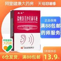 乐芬 Lommei Horizon Drop Ушной падение ушные капель 5 мл: 15 мг*1 поддержка/ящик отит канал Ушной канал Чувствительный уш