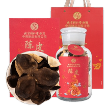 Beijing Tongrentang tangerine peel Xinhui old tangerine peel original tangerine orange peel dry tea gift box
