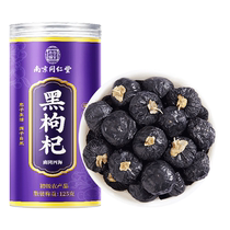 Nanjing Tongrentang Black Wolfberry Qinghai Wild Special Grade Ningxia Wolfberry Dried Tea Official Flagship Store