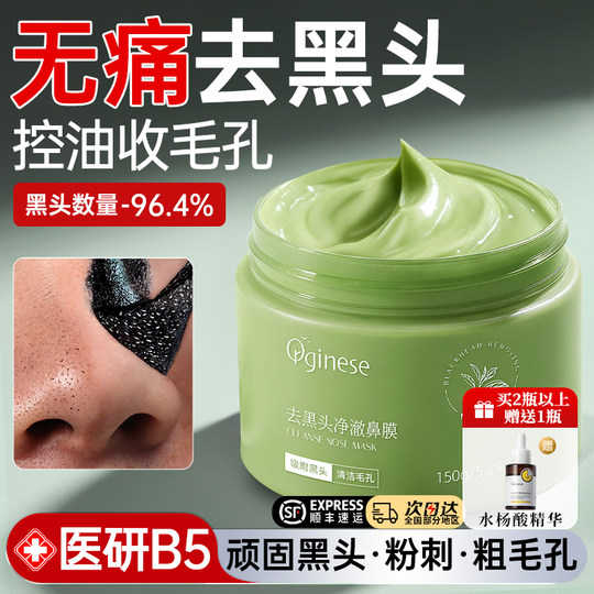 去黑头鼻贴粉刺收缩毛孔深层清洁泥膜角质吸祛撕拉面膜神器男女士
