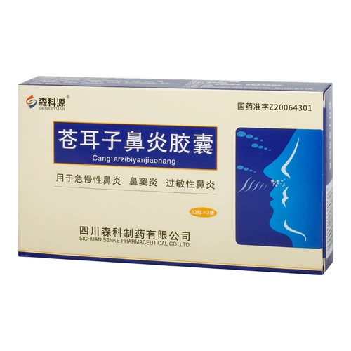 森科源 Капсула кангернического ринита 0,4 г*24 капсулы/ящик аллергический ринит Острый хронический ринит синит головная боль головная боль прозрачная тепло легкого и редкий ветер