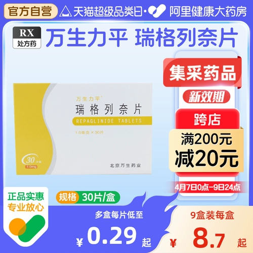 万生力平 Реглинидные таблетки 1 мг*30 Таблетки/Коробка Контроль диеты Упражнения по ухудшению веса контроль уровня сахара в крови. Диабет 2 снижает сахар, гипергликемию, жажду, полиурию и многообещающие пациенты с Fulaidi Ali Health No и Longhausen