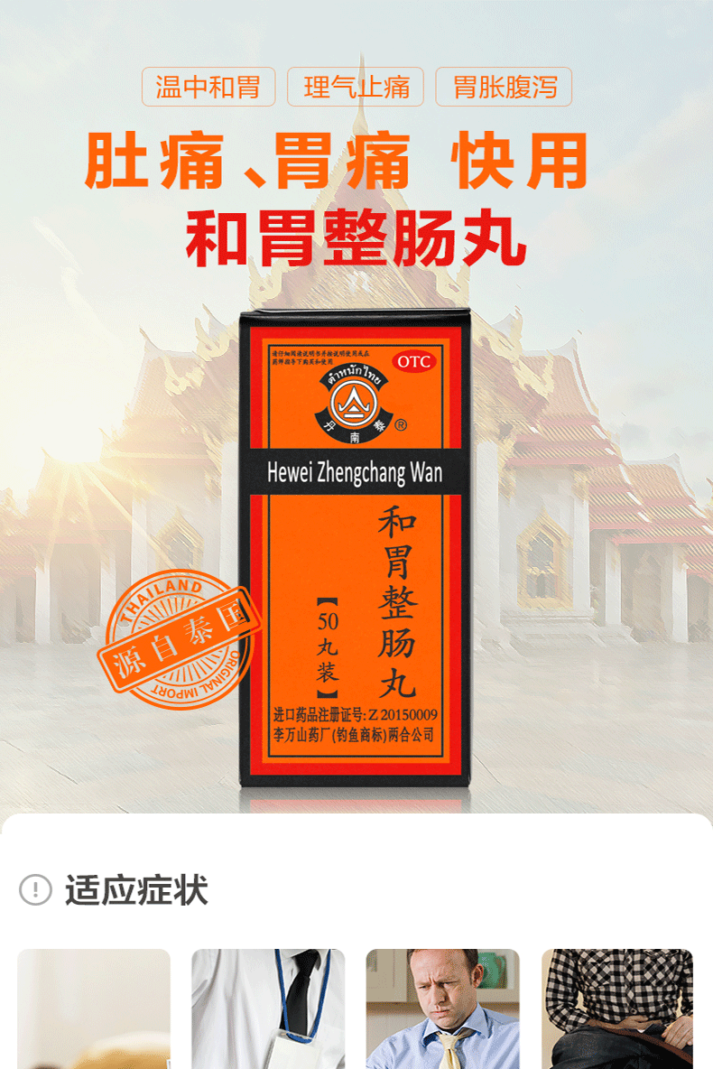 居家旅行常备 丹南泰 和胃整肠丸 50丸 24.8元包邮 买手党-买手聚集的地方