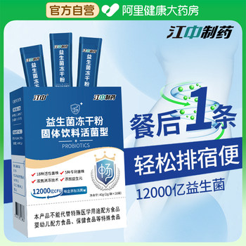 Jiangzhong Probiotics for Adults, Middle-Aged and Elderly Women, Pregnant Women, Constipation, Diarrhea, and Stool Conditioning, Freeze-Dried Powder for Gastrointestinal Health