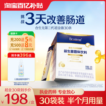 [6000 Billion+ Live Bacteria]Biostime Super Golden Probiotics Bifidobacterium for Infants and Children Improves Gut Health