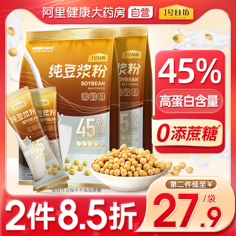 Non-genetically modified black bean original pure soy milk powder saccharin-free added high-protein soybean milk powder pregnant women preparing for pregnancy breakfast