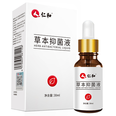 仁和灰指甲专用药灰甲本草抑菌液