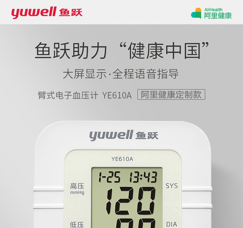 鱼跃 全自动上臂式电子血压计 语音播报 一键测量 图1