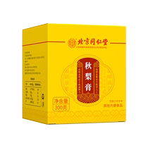 Tongrentang Autumn Pear Paste Clear and Nourishing Voice For Baby Boy Adult Baby Loquat Sydney Paste Official Flagship Store