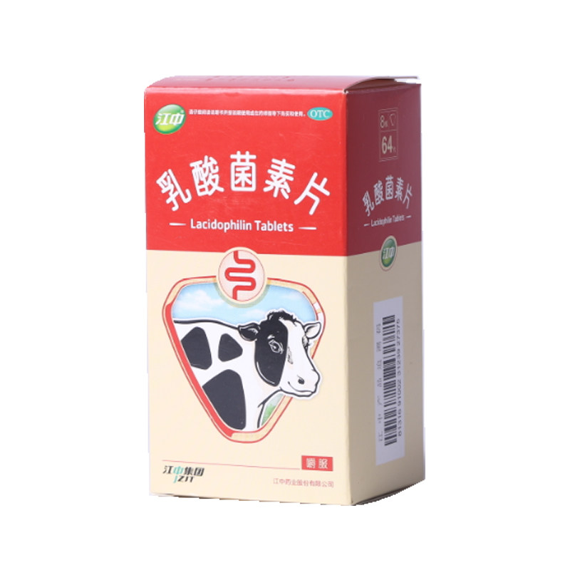 江中 乳酸菌素片 64片*2件 聚划算双重优惠折后￥38.5包邮（拍2件）