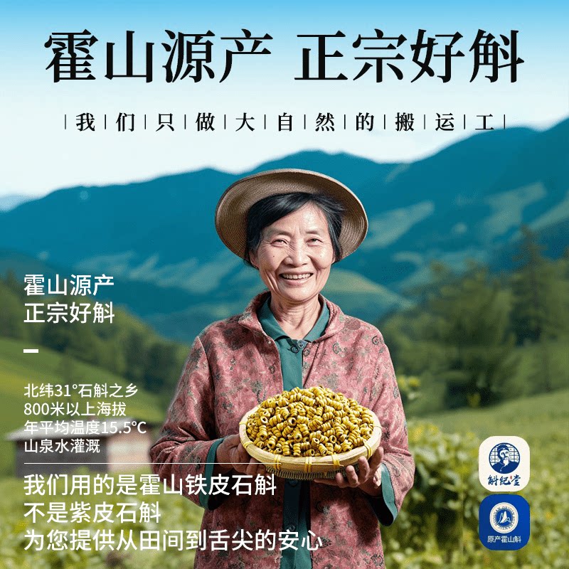 购买会员店代购安徽霍山铁皮石斛礼盒要留心什么品质问题？2026养生热点趋势详解