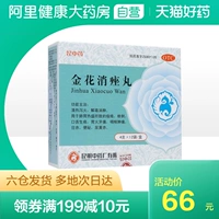 昆中 Yaoyun Kunhua Skinth Pill Pill 4g*12 мешков/коробка для удаления прыщей, красный гингивит, моча желто