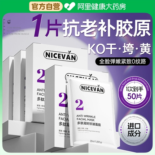 Коллаген, увлажняющая подтягивающая антивозрастная осветляющая маска для лица, против морщин