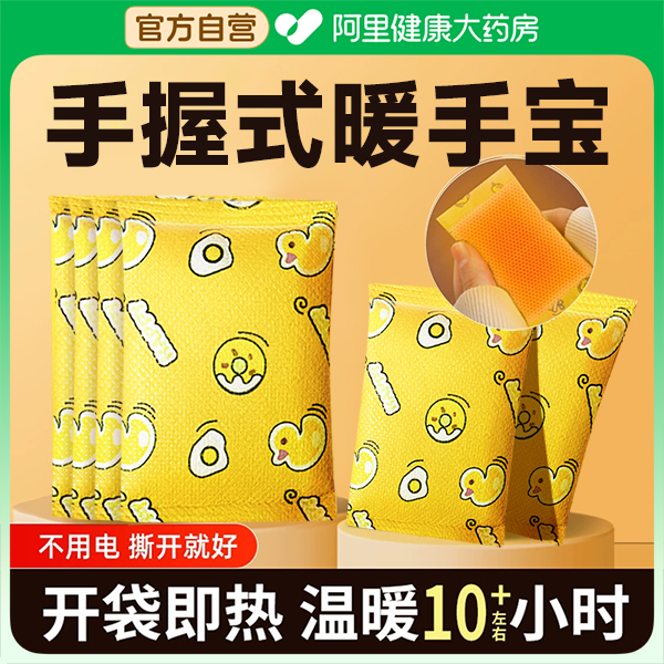 ハンドウォーマーステッカー自己発熱ハンドヘルドハンドウォーマー卵学生と子供用使い捨てポータブル暖かい赤ちゃん