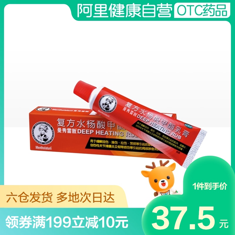 Man Show Redun Friction Paste Compound Salicylate Milk Cream 35g Muscular Pull Injury Sprain Heat Therapy Pain Relief