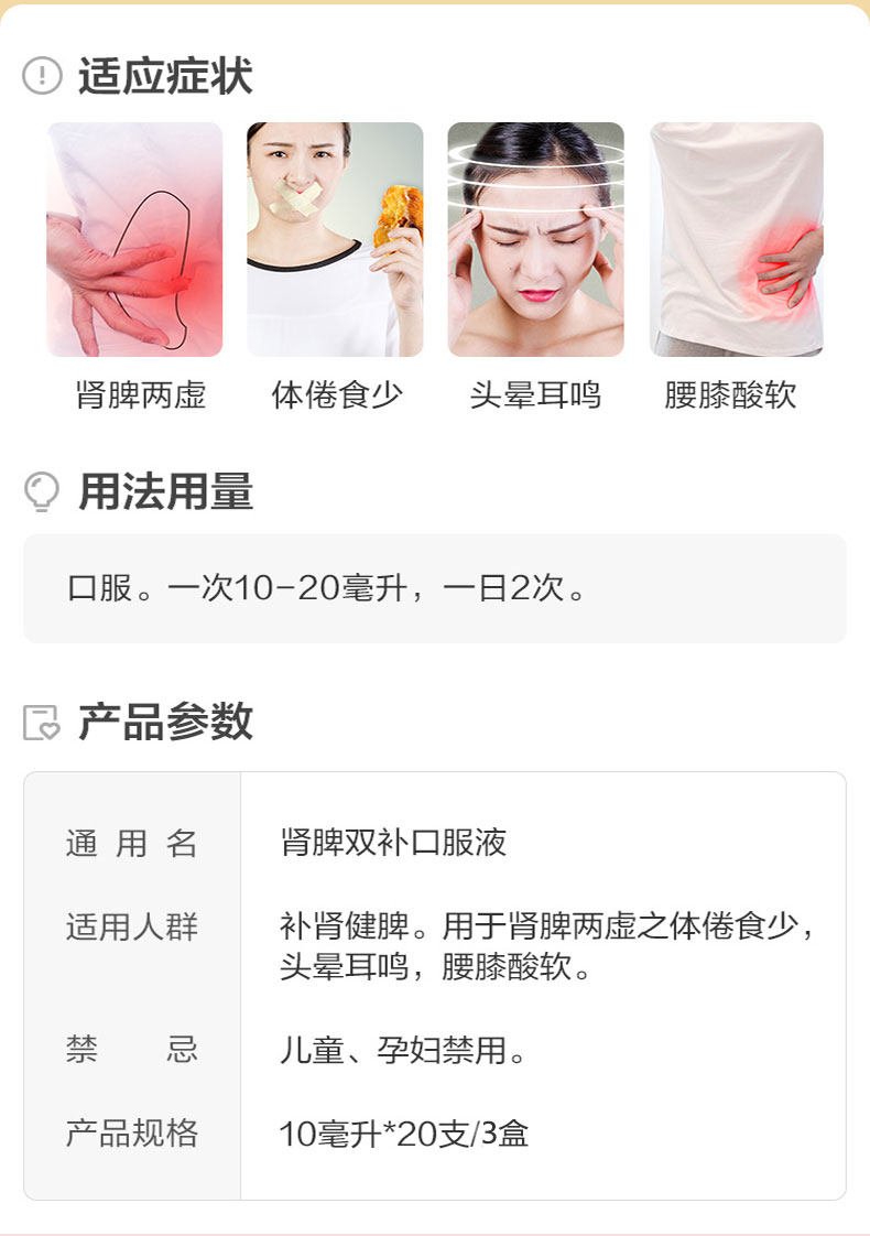 仁和 肾脾双补口服液 20支*3盒 补肾健脾 图4