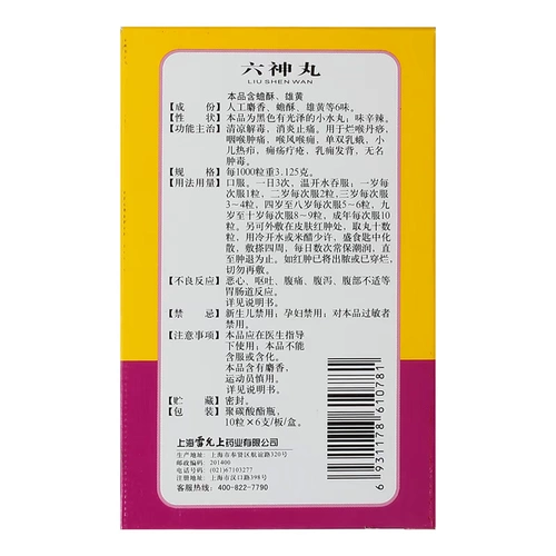 雷氏 10 капсул Liu Shen Wan*6 Поддержка/коробка ясное тепло, детоксикация отек глотки, боль, облегчение боли, тепло легких и желудка, желудок и внутренняя кожа горла, больной синдром горла, гнилое горло, уродливое болятное фармацевтическое флагманское хранилище
