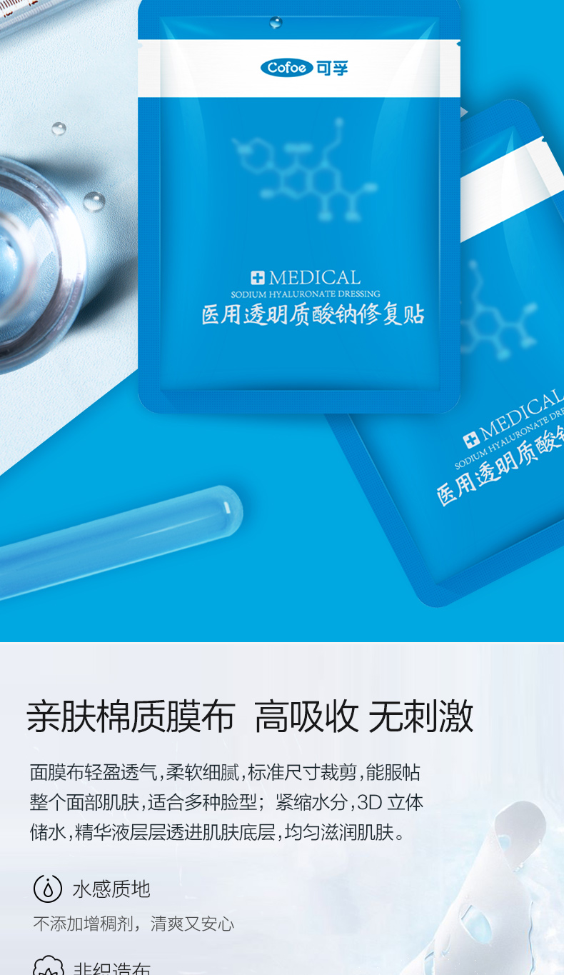 阿里健康大药房 可孚 医用补水修复面膜 2片装 图8