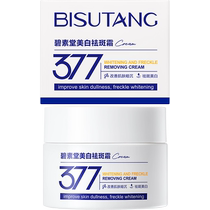 377 whitening and anti-freckle facial cream hydrating moisturizing brightening removing sallowness and improving dull skin tone official flagship store