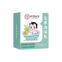 Beijing Tongrentang Childrens Bathing Foot Medicine Bag Autumn Winter Aigrass Baby Medicated Bath Baby Conditioning Spleen And Stomach Traditional Chinese Herbal Medicine Bag