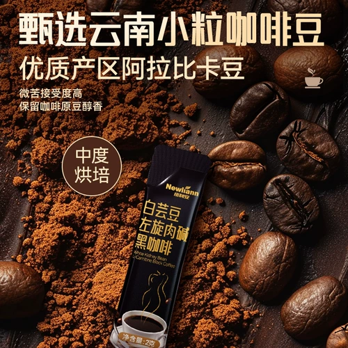 Белая фасоль бобов L-карнитин Черный кофе без сахара 0 Жир для улучшения метаболизма мгновенно и уменьшить фламепун и пуленепробиваемый жир Официальный продукт Официальный продукт