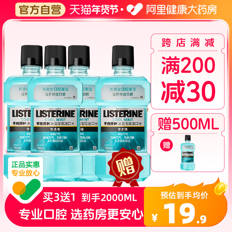 Lischling Ice Blue Zero-degree mouthwash 500ml * 4 bottles of germicidal and deodorant portable female man lasting incense-Taobao