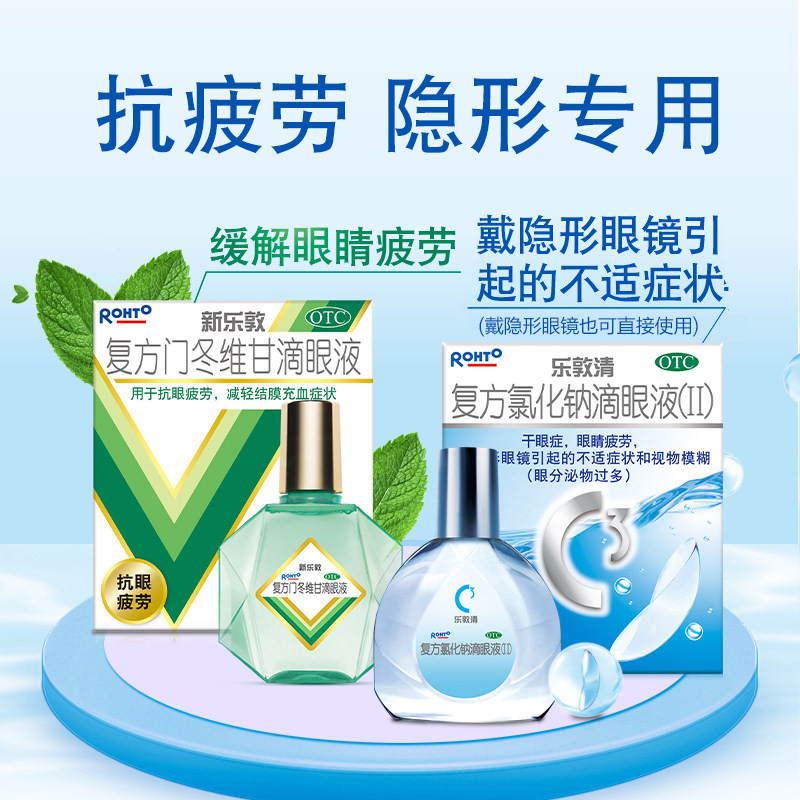 Mentholatum 曼秀雷敦 新乐敦 复方门冬维甘滴眼液 13ml*2瓶*2件 聚划算双重优惠折后￥63.5包邮 多款可选