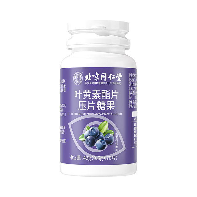 ປັກກິ່ງ Tongrentang blueberry lutein ester ເມັດ gummies ປ້ອງກັນຕາທີ່ບໍ່ແມ່ນ myopia ສໍາລັບຜູ້ໃຫຍ່ແລະເດັກນ້ອຍຮ້ານ flagship ທີ່ແທ້ຈິງຢ່າງເປັນທາງການ