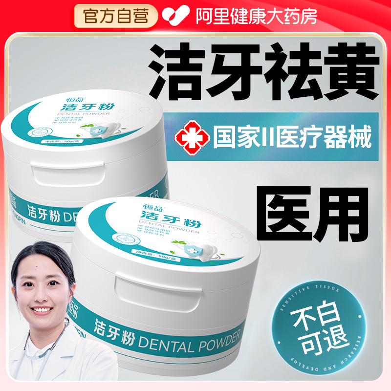医用洁牙粉去牙结石祛牙石美白去黄清洁污垢去渍黄牙除口臭旗舰店