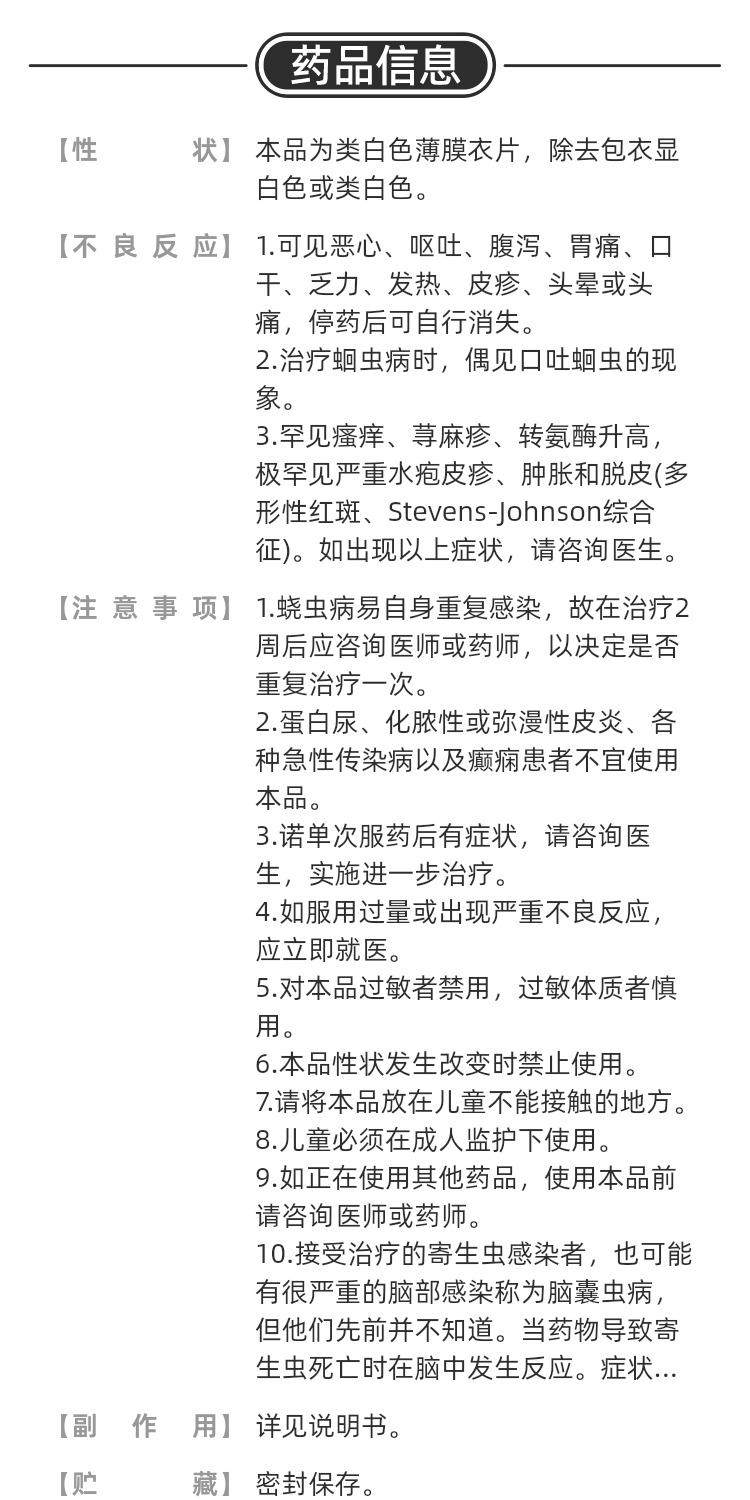 【中國直效郵件】 中美史克 阿苯達唑片 打蟲藥 腸蟲 兒童成年人皆可 0.2g*10片