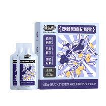 Sinopharm Groups Jianhongnuo NFC Sea Buckthorn Black Wolfberry Puree 100% Additive-Free Whole Fruit Pure Juice Raw Squeezing