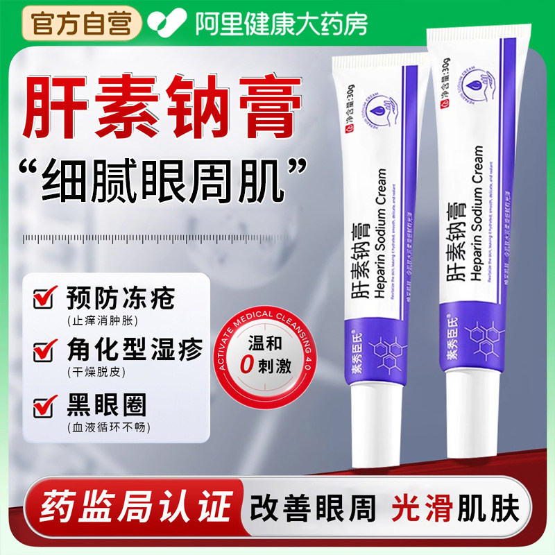 专业视角下的眼周护理：素秀臣氏肝素钠膏为何值得入手_乳液_淘宝美妆网