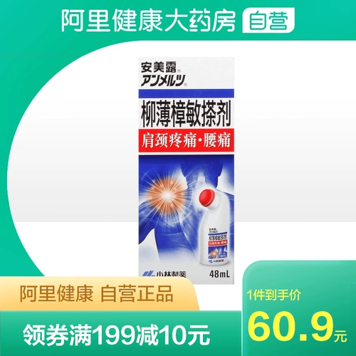 Kobayashi Amei Land, Yangami маленький камфорный мини -агент, боль в спине, растяжение мышечного плеча и шеи грустные японские фармацевтические препараты Японская фармацевтика