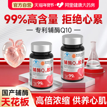 Coenzyme Q10 Protects the Heart Capsules, Domestically Produced, Non-Imported, Official Flagship Store Genuine Product