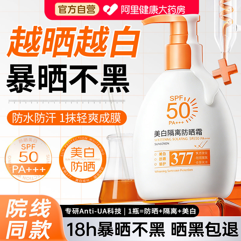 美白防晒霜50倍防紫第外线一名正牌身体清爽不油腻正品官方旗舰店