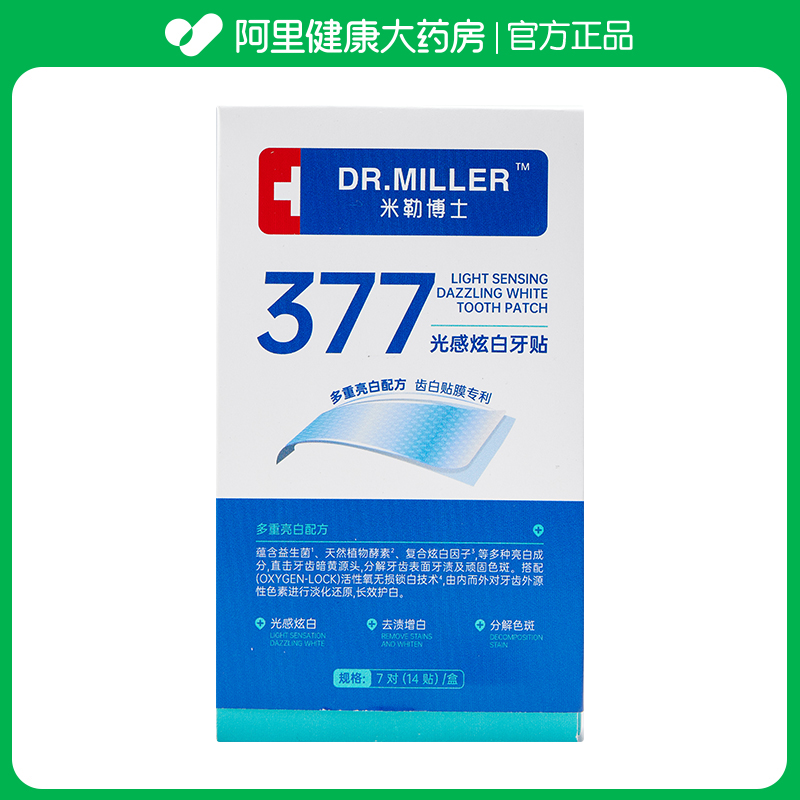 【アリヘルス セルフ】ミラー博士の光感知ホワイトニング歯ストリップ 7組（14枚）/箱
