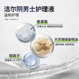 洁尔阴 Антибактериальный интимный лечебный мужской гель для душа для интимного использования, чистящее средство, 260 мл