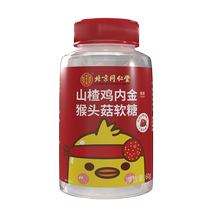 Hawthorn Chicken Inner Golden Hericium Gummy 60g bottle for use in the inner court