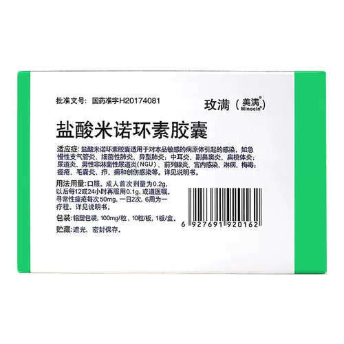 美满 Рис, полный риса, нинофниальные капсулы капсул 100 мг*10 капсул/коробку