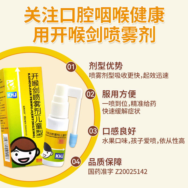 25年必买！儿童型开喉剑喷雾剂30ml*2瓶｜清热解毒咽喉肿痛急救神器，宝妈囤货首选-服装品牌-淘宝好物网