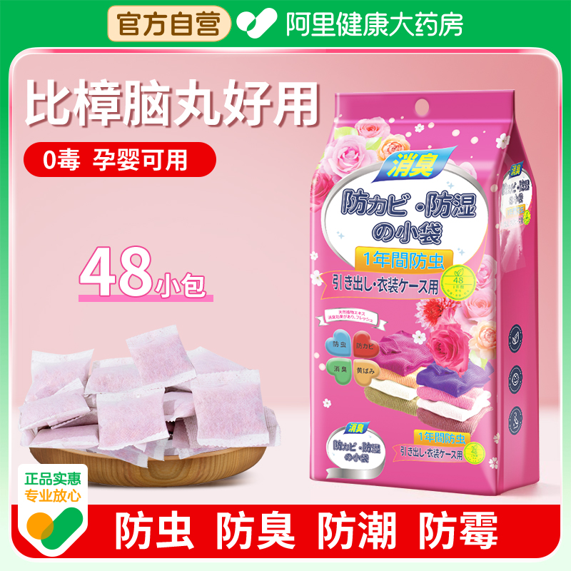 Florin Zhangemu Brain Pills Wardrobe mildew-proof and pure natural household 0-poison dehumidified and damp-proof fragrant bag anti-insect repellent-Taobao