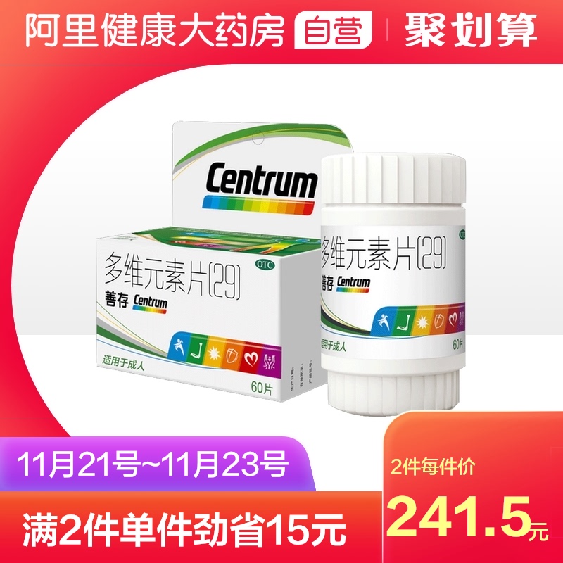 3 boxes) CENTRUM Shanshen Wyeth Shen multi-dimensional element tablets (29) multivitamin 60 tablets of minerals