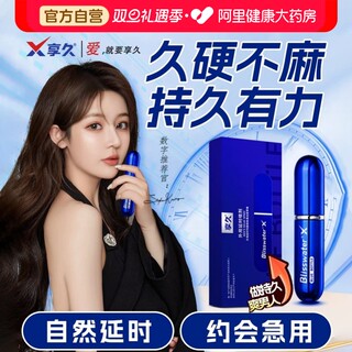 Xiangjiu Third-Generation Enhanced Version 3521 Delay Spray Long-Lasting Non-Ejaculation Male External Use Delay Spray Official Flagship Store