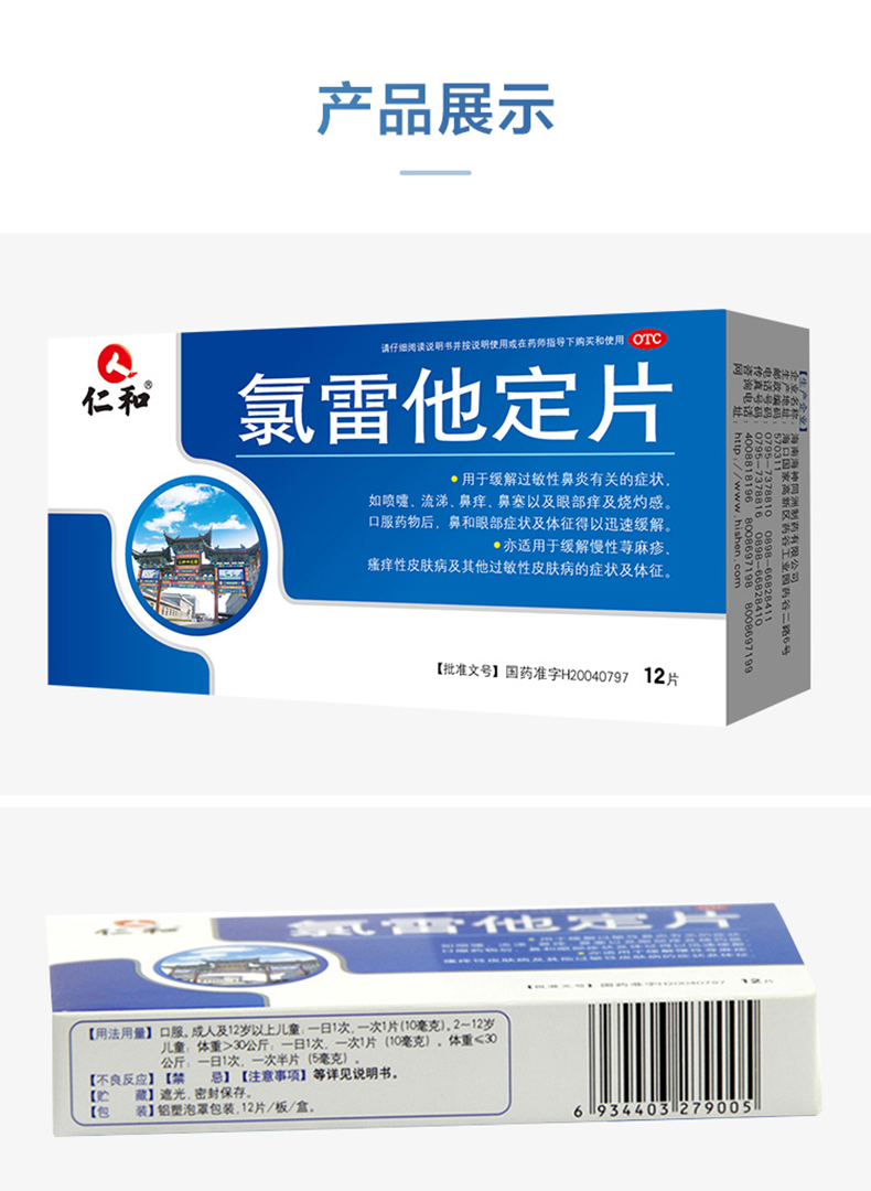 仁和 氯雷他定片 12片*3盒 非处方过敏药 图7