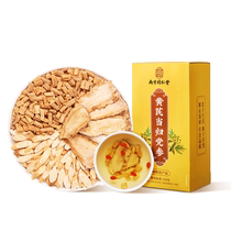 Nanjing Tong Ren Tang Codonopsis Codonopsis Angelica Astragalus Chinese medicinal materials mens and womens qi and blood conditioning beauty and beauty combination tea set