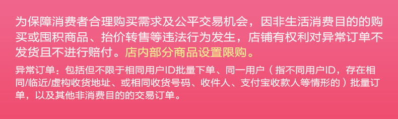 发货及限购说明.png