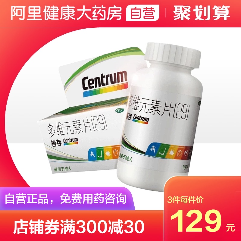 Good storage multi-dimensional element 29)100 tablets V c multivitamin minerals containing folic acid vitamin b6b1b2C